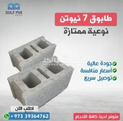 أسمنت ، خرسانه ، طابوق بأنواع ممتازة الجودة