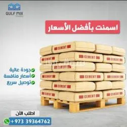 أسمنت ، خرسانه ، طابوق بأنواع ممتازة الجودة - 2