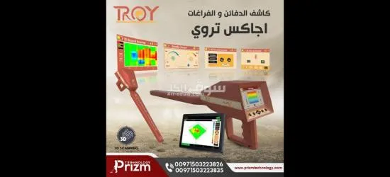 احدث جهاز لكشف الذهب والمعادن اجا**** تروي