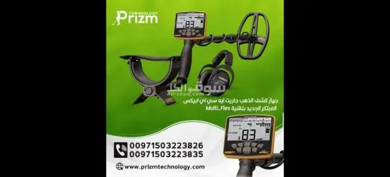 جهاز كشف الذهب والمعادن جاريت ابي****