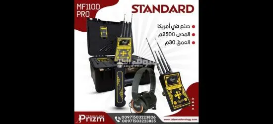 جهاز كشف الذهب والكنوز ام اف 1100 برو