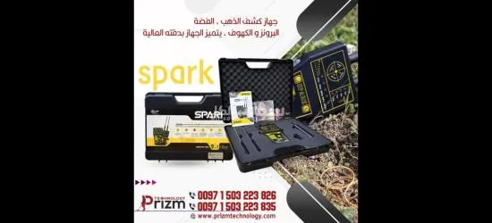جهاز كشف الذهب سبارك
