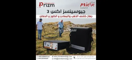 جهاز كشف المعادن جيوسينسز ا**** 3