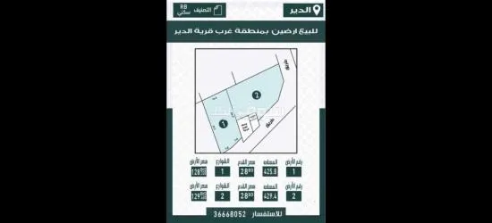 للبيع ارضين في محافظة المحرق - قرية الدير