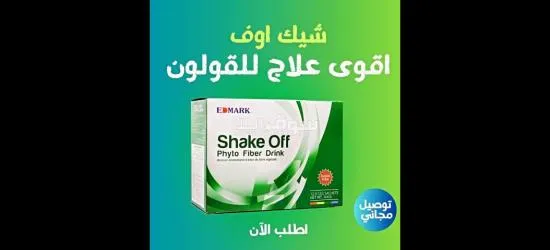 مشروب شيك اوف الاصلي لعلاج القولون