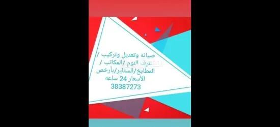 صيانة وتعديل وتنجيد الاثاث ستائر الكراسي غرف النوم المطابخ المكاتب - 2