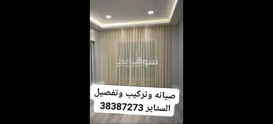 صيانة وتعديل وتنجيد الاثاث ستائر الكراسي غرف النوم المطابخ المكاتب - 3