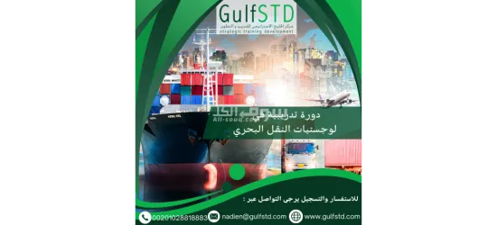 #دورة #لوجستيات #النقل #البحري#2025