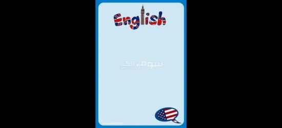 معلمة لغة انجليزية  English teacher - 2