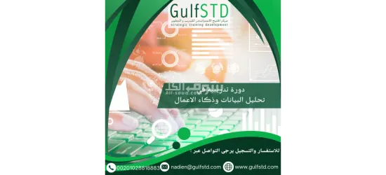 #دورة #تحليل #البيانات و #ذكاء #الأعمال