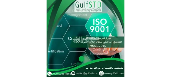 #دورة #التدقيق #الداخلي #لنظام #ادارة #الجودة # 9001:2015# ISO