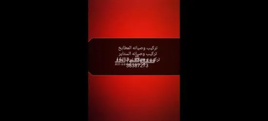 توصيل ونقل وفك وتركيب