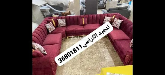 تنجيد وتفصيل وتعديل وتركيب الكراسي والستاير - 2