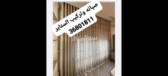 تنجيد وتفصيل وتعديل وتركيب الكراسي والستاير - 4