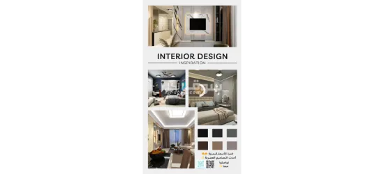 تصميم عصري لمنزلك