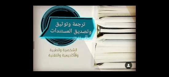 ترجمة معتمدة - 2